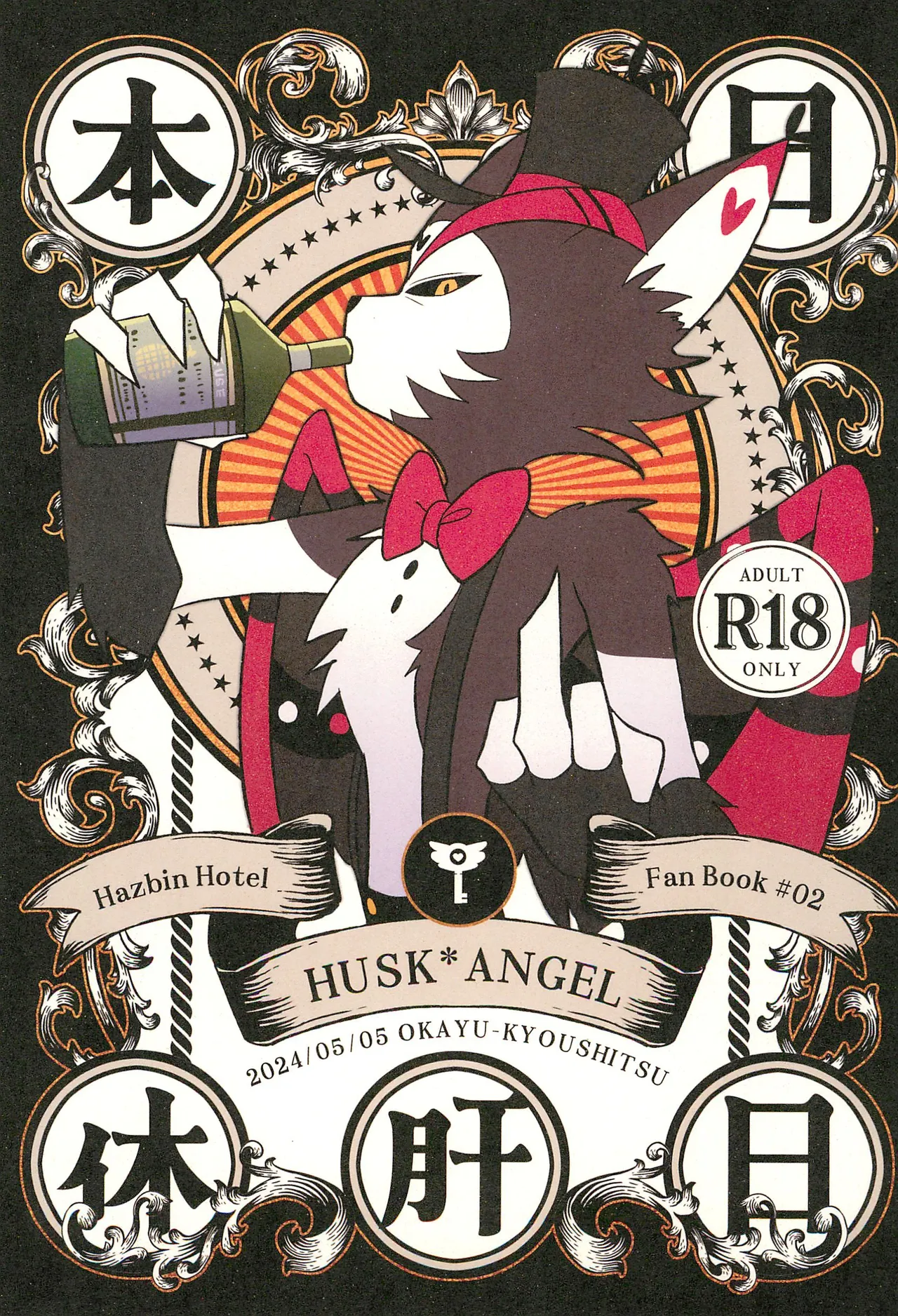 Shiba-sensei Okayu Kyoushitsu Hazbin Hotel French DJ Team - Image 1