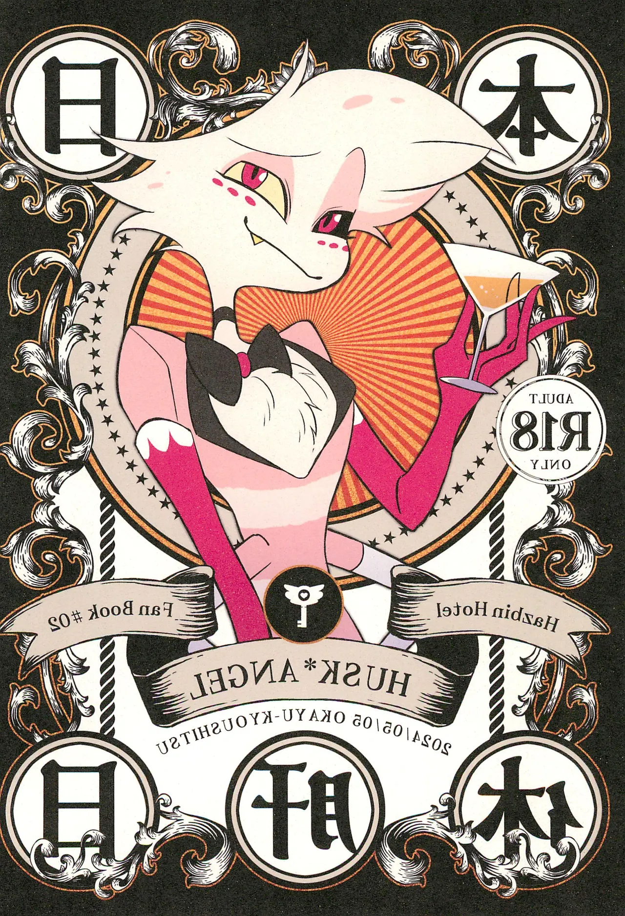 Shiba-sensei Okayu Kyoushitsu Hazbin Hotel French DJ Team - Image 30