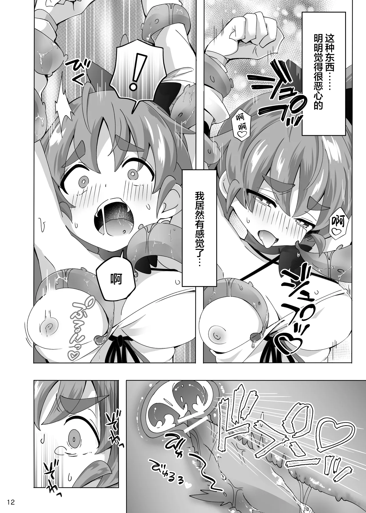 ShiBoo Ixy Mahou Touki Lyristia - Hameruda no Wana Shokushu Hen 魔法斗姬莉斯缇娅 哈梅尔达的陷阱触手篇 Chinese 端音乱希の单推人紫藤汉化组 Digital - Image 13
