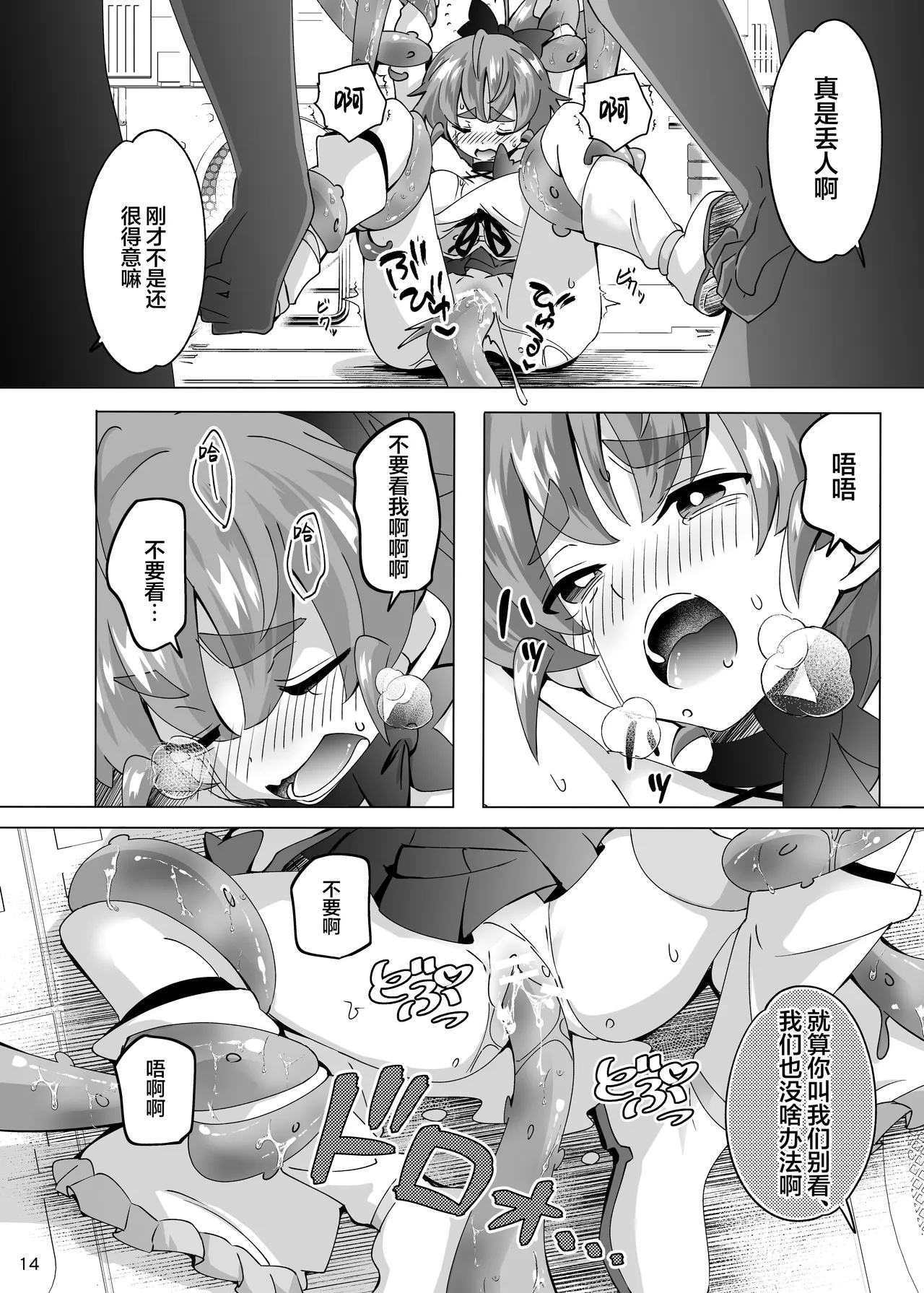 ShiBoo Ixy Mahou Touki Lyristia - Hameruda no Wana Shokushu Hen 魔法斗姬莉斯缇娅 哈梅尔达的陷阱触手篇 Chinese 端音乱希の单推人紫藤汉化组 Digital - Image 15