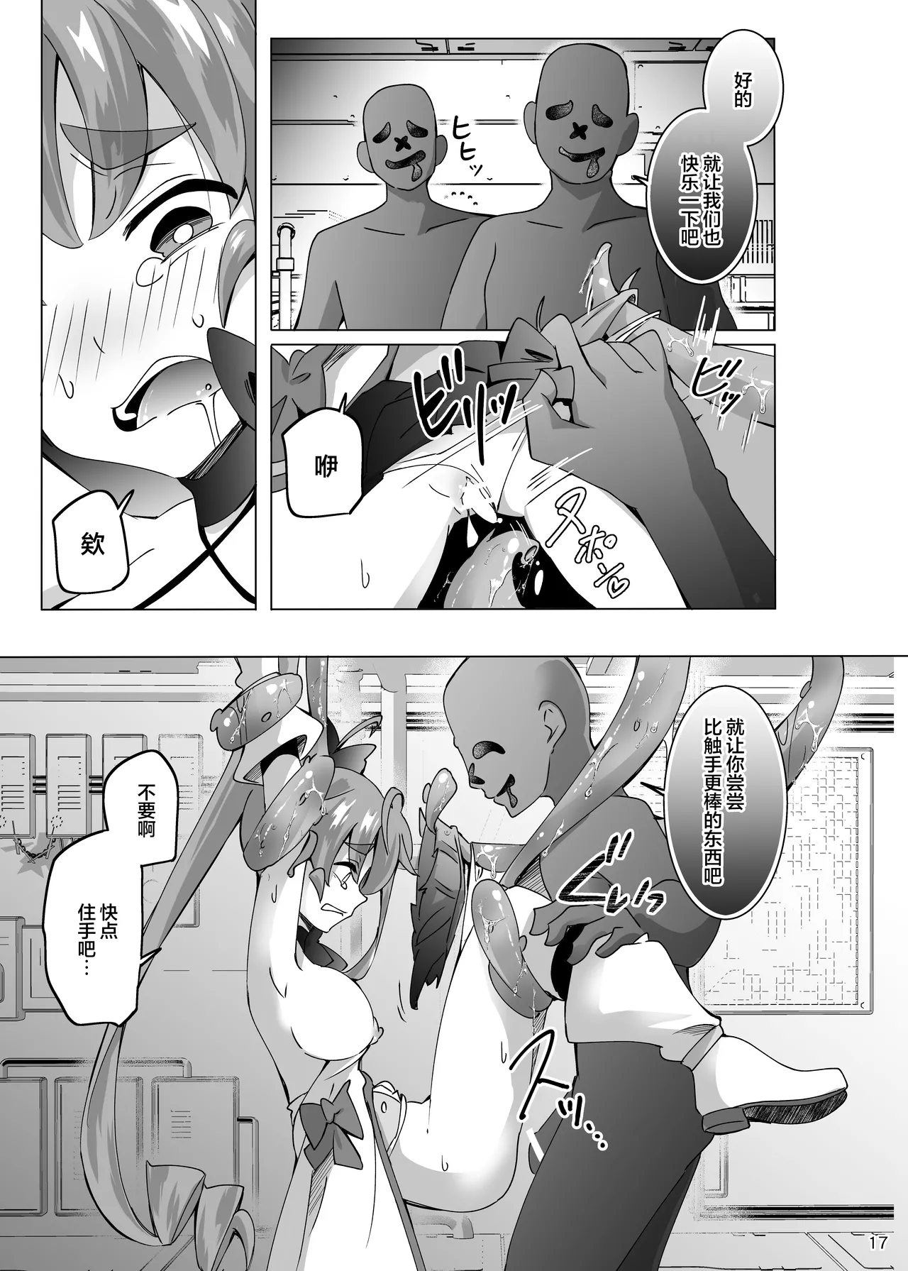 ShiBoo Ixy Mahou Touki Lyristia - Hameruda no Wana Shokushu Hen 魔法斗姬莉斯缇娅 哈梅尔达的陷阱触手篇 Chinese 端音乱希の单推人紫藤汉化组 Digital - Image 18