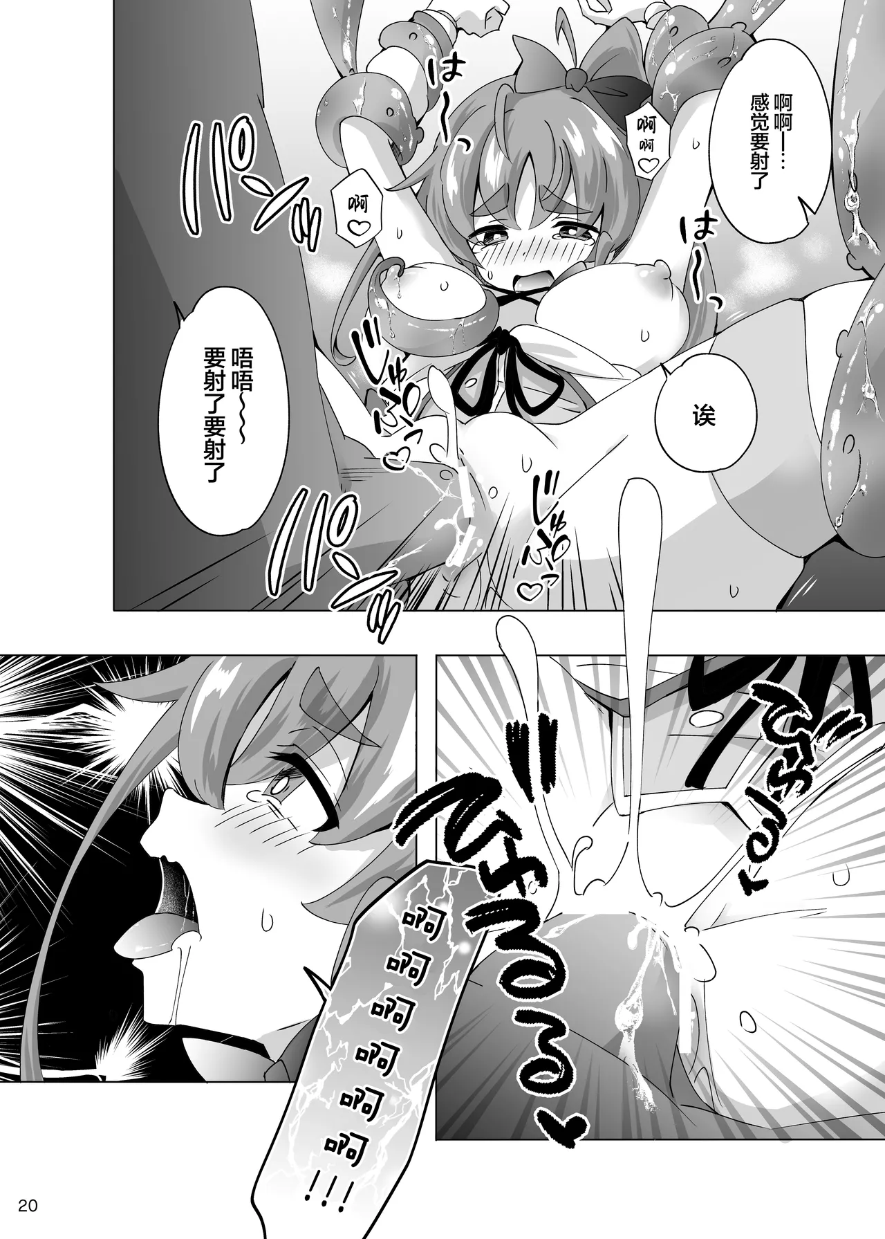 ShiBoo Ixy Mahou Touki Lyristia - Hameruda no Wana Shokushu Hen 魔法斗姬莉斯缇娅 哈梅尔达的陷阱触手篇 Chinese 端音乱希の单推人紫藤汉化组 Digital - Image 21