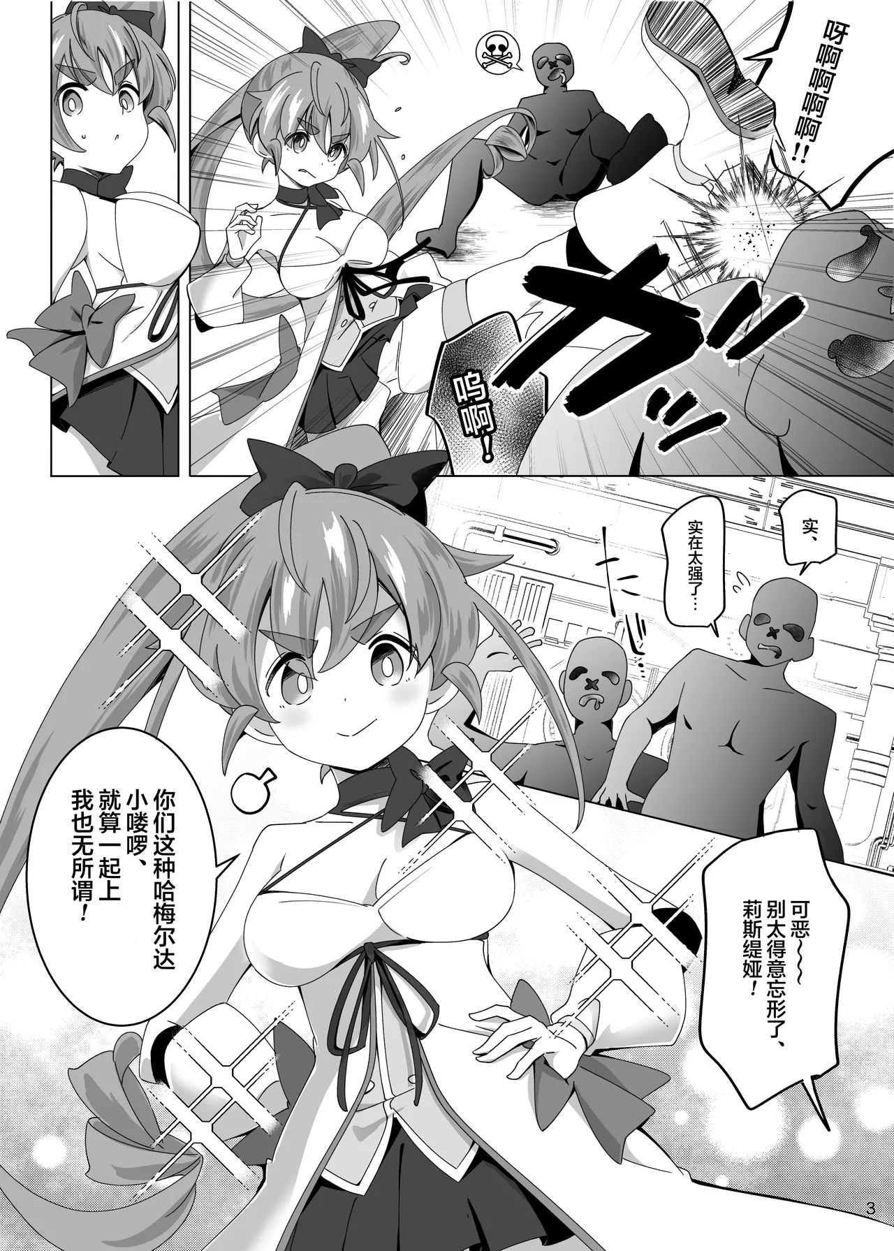 ShiBoo Ixy Mahou Touki Lyristia - Hameruda no Wana Shokushu Hen 魔法斗姬莉斯缇娅 哈梅尔达的陷阱触手篇 Chinese 端音乱希の单推人紫藤汉化组 Digital - Image 4