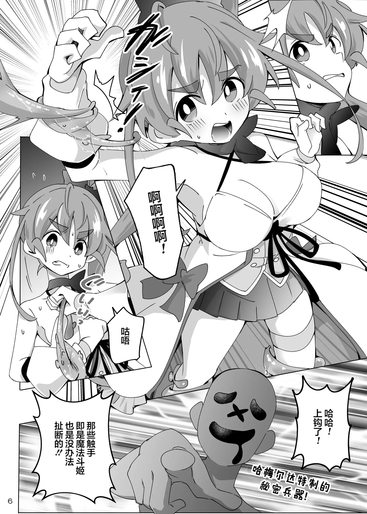 ShiBoo Ixy Mahou Touki Lyristia - Hameruda no Wana Shokushu Hen 魔法斗姬莉斯缇娅 哈梅尔达的陷阱触手篇 Chinese 端音乱希の单推人紫藤汉化组 Digital - Image 7