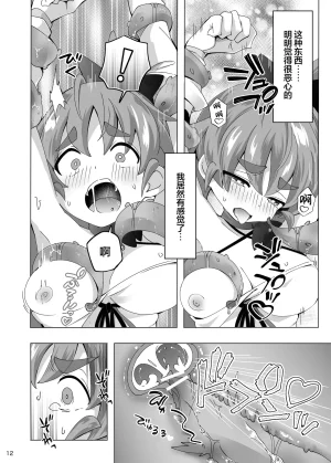 ShiBoo Ixy Mahou Touki Lyristia - Hameruda no Wana Shokushu Hen 魔法斗姬莉斯缇娅 哈梅尔达的陷阱触手篇 Chinese 端音乱希の单推人紫藤汉化组 Digital - Page 13