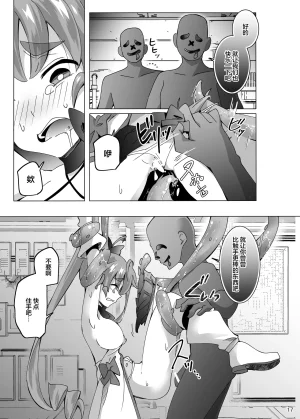ShiBoo Ixy Mahou Touki Lyristia - Hameruda no Wana Shokushu Hen 魔法斗姬莉斯缇娅 哈梅尔达的陷阱触手篇 Chinese 端音乱希の单推人紫藤汉化组 Digital - Page 18