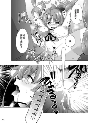 ShiBoo Ixy Mahou Touki Lyristia - Hameruda no Wana Shokushu Hen 魔法斗姬莉斯缇娅 哈梅尔达的陷阱触手篇 Chinese 端音乱希の单推人紫藤汉化组 Digital - Page 21
