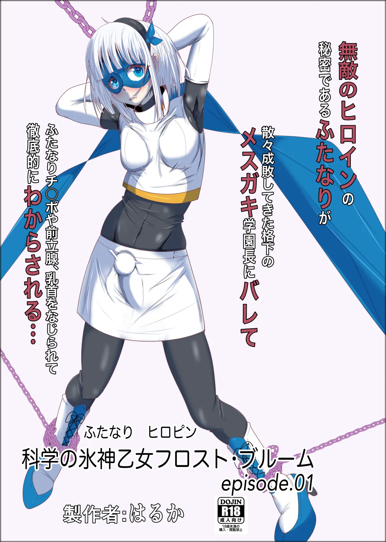 Shida Haruka Futanari Hiropin Kagaku no Hyoushin Otome Furosuto Buruumu episode.01 - Image 1