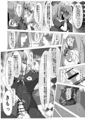 Shida Haruka Futanari Hiropin Kagaku no Hyoushin Otome Furosuto Buruumu episode.01 - Page 10