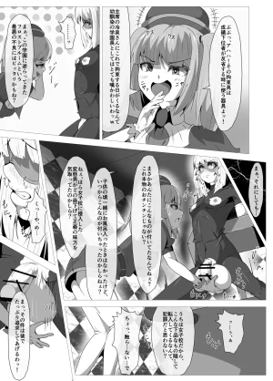 Shida Haruka Futanari Hiropin Kagaku no Hyoushin Otome Furosuto Buruumu episode.01 - Page 9