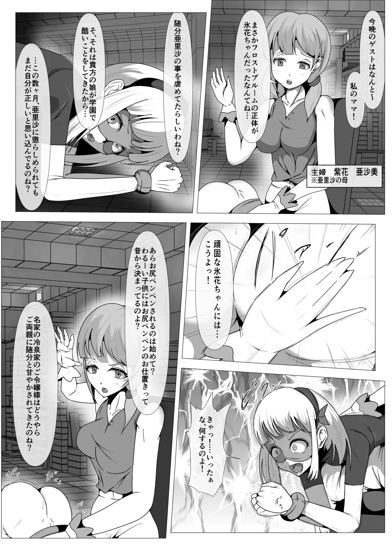 Shida Haruka Futanari Hiropin Kagaku no Hyoushin Otome Furosuto Buruumu episode.02 - Image 25