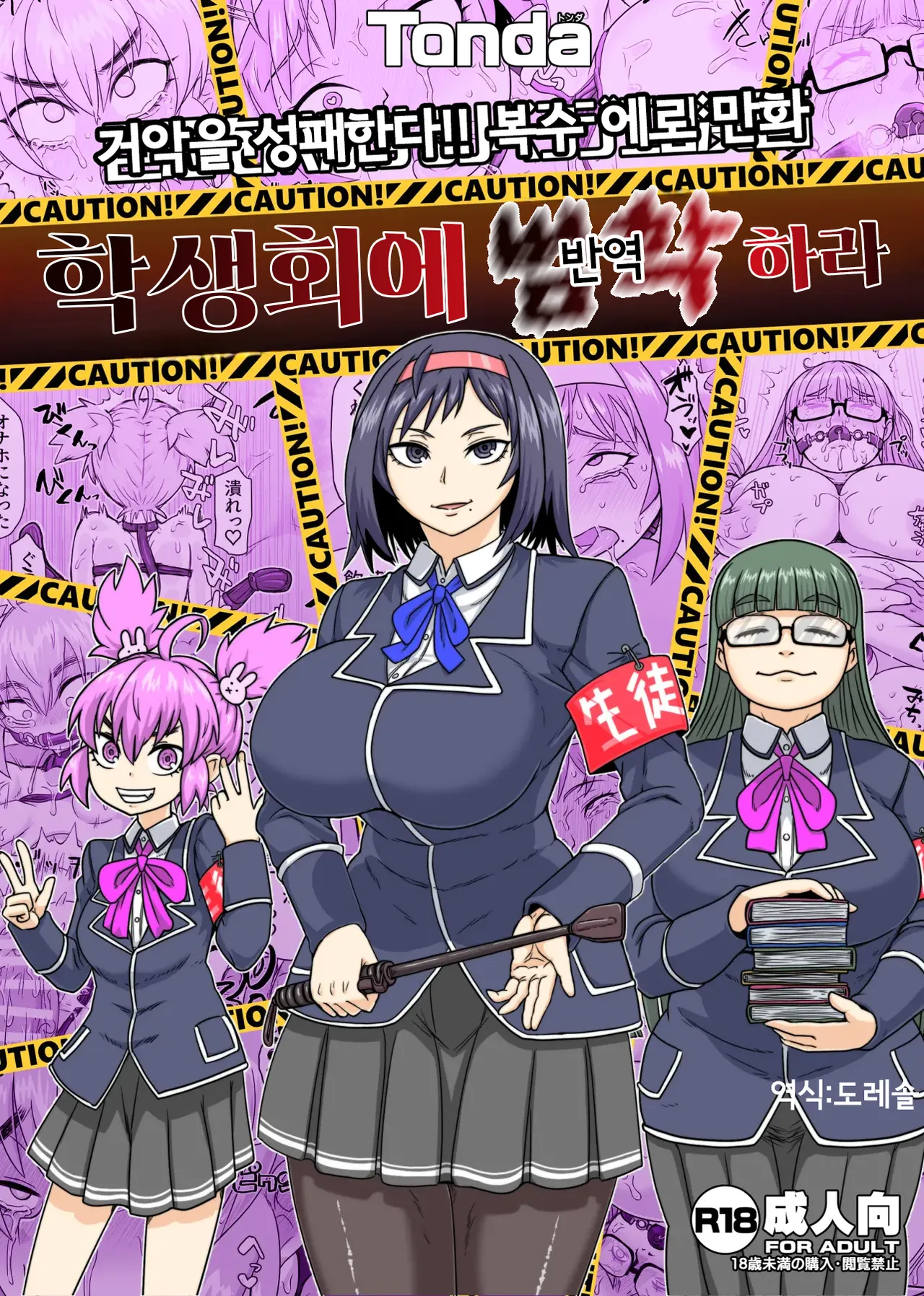 ShiftAltOn Tonda 학생회에 범학하라 Seitokai Nihan Gyaku Seyo Digital - Image 1