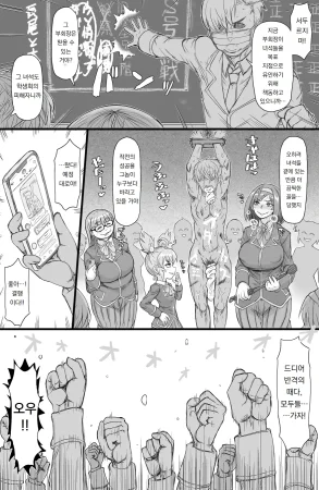 ShiftAltOn Tonda 학생회에 범학하라 Seitokai Nihan Gyaku Seyo Digital - Page 4