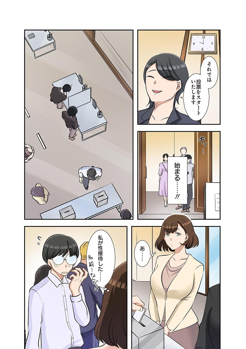 こくだかやShigeky タワマンリベンジ最下層からのヤり上がり 第06巻 - Image 104