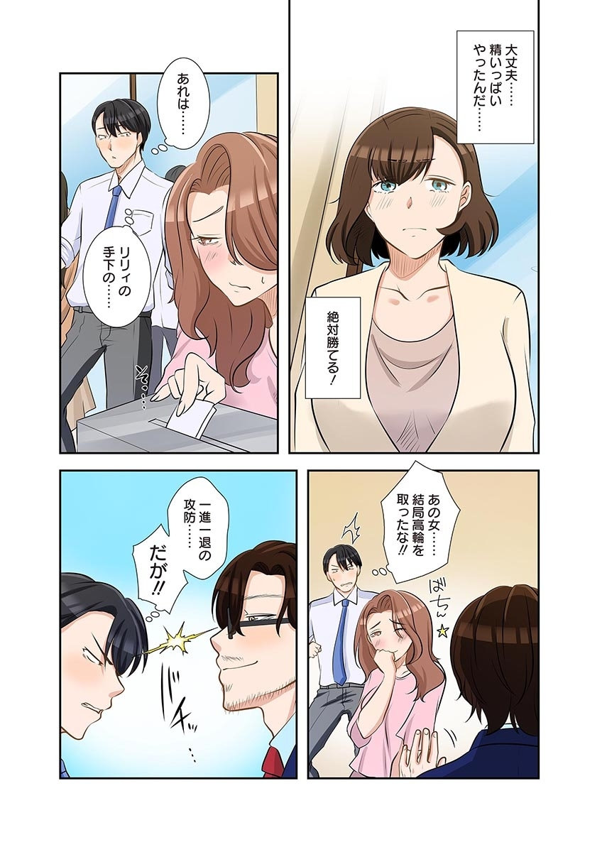 こくだかやShigeky タワマンリベンジ最下層からのヤり上がり 第06巻 - Image 105