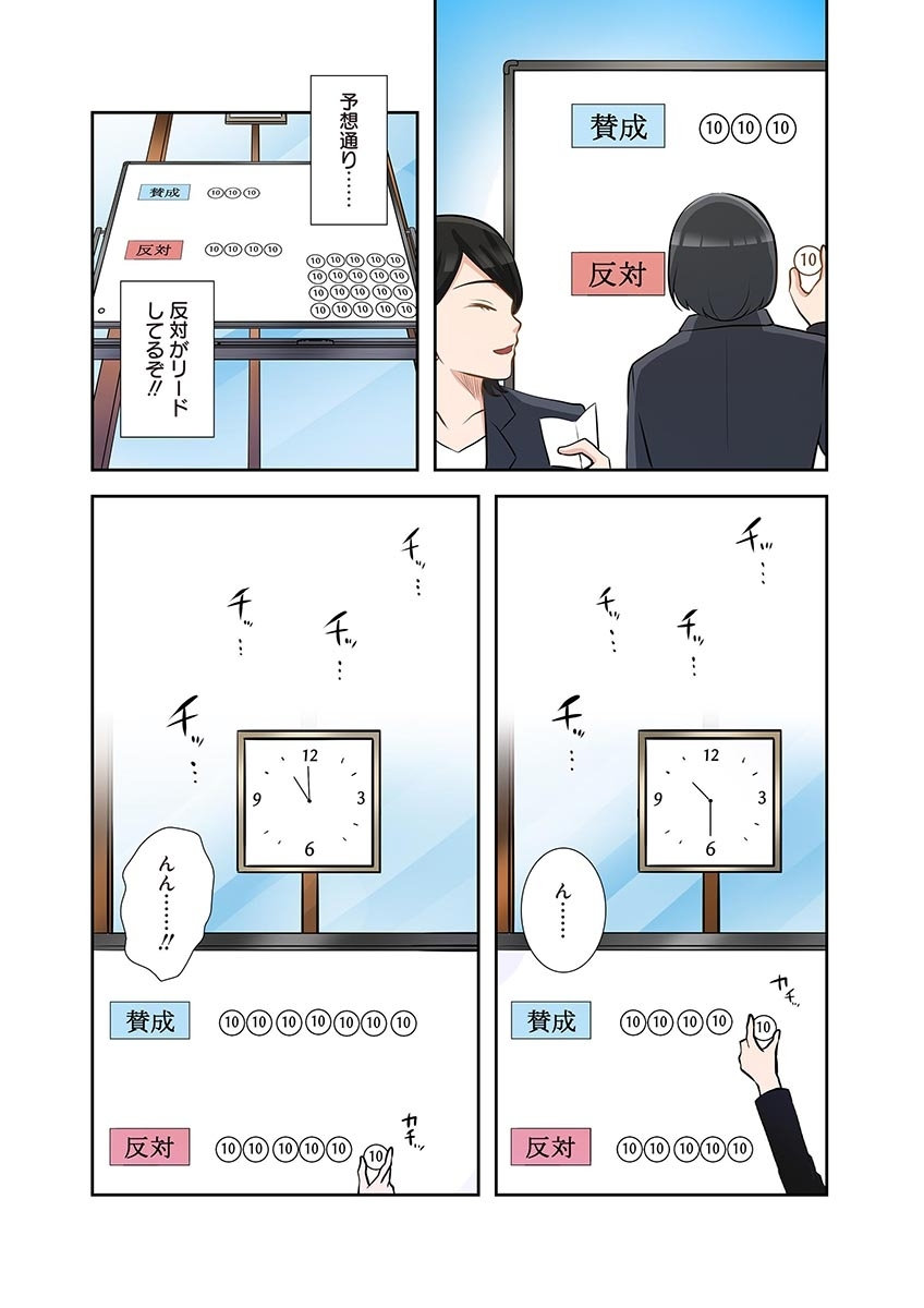 こくだかやShigeky タワマンリベンジ最下層からのヤり上がり 第06巻 - Image 106