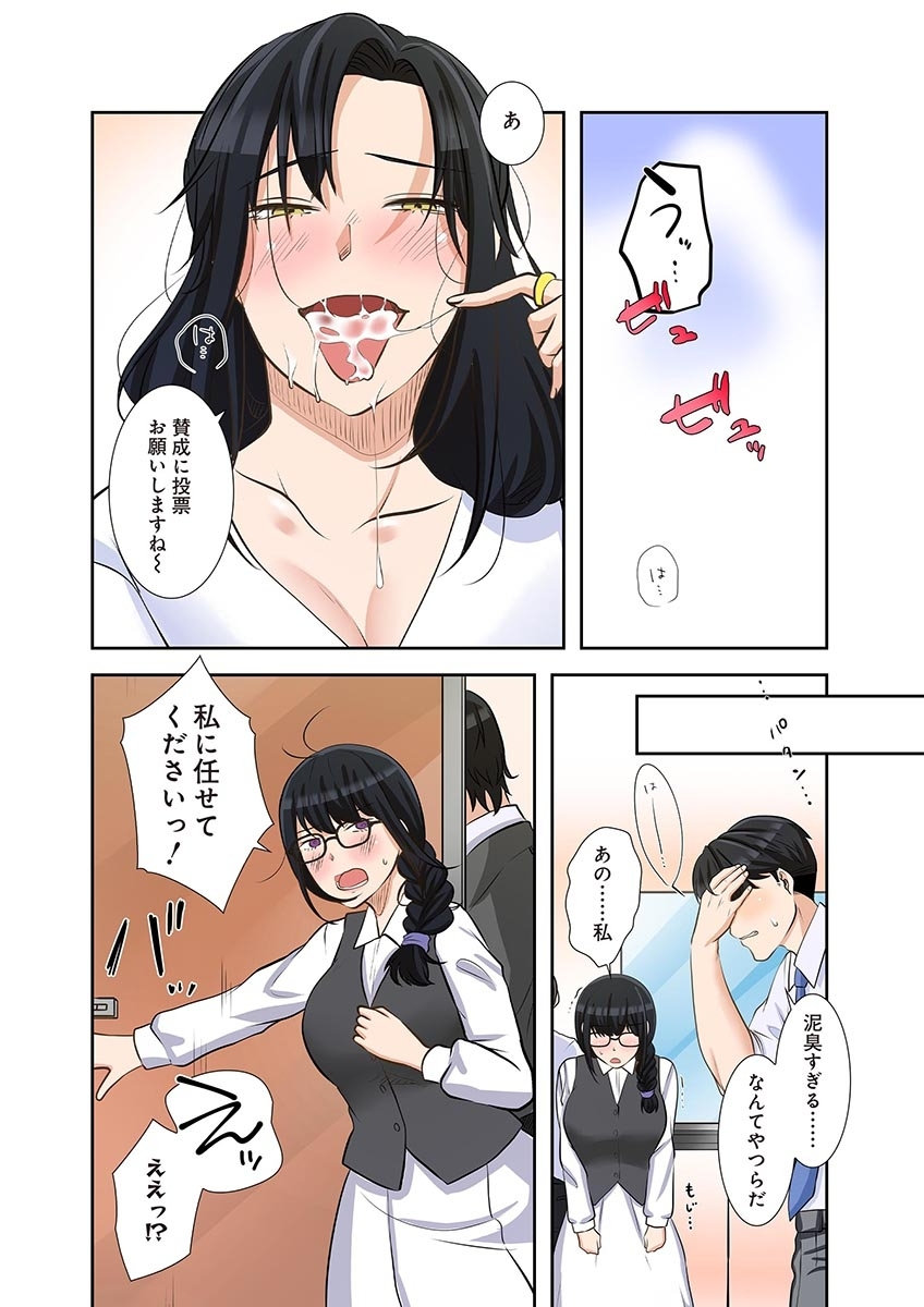 こくだかやShigeky タワマンリベンジ最下層からのヤり上がり 第06巻 - Image 110