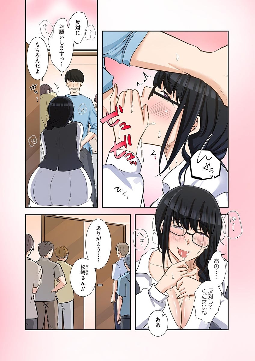 こくだかやShigeky タワマンリベンジ最下層からのヤり上がり 第06巻 - Image 112