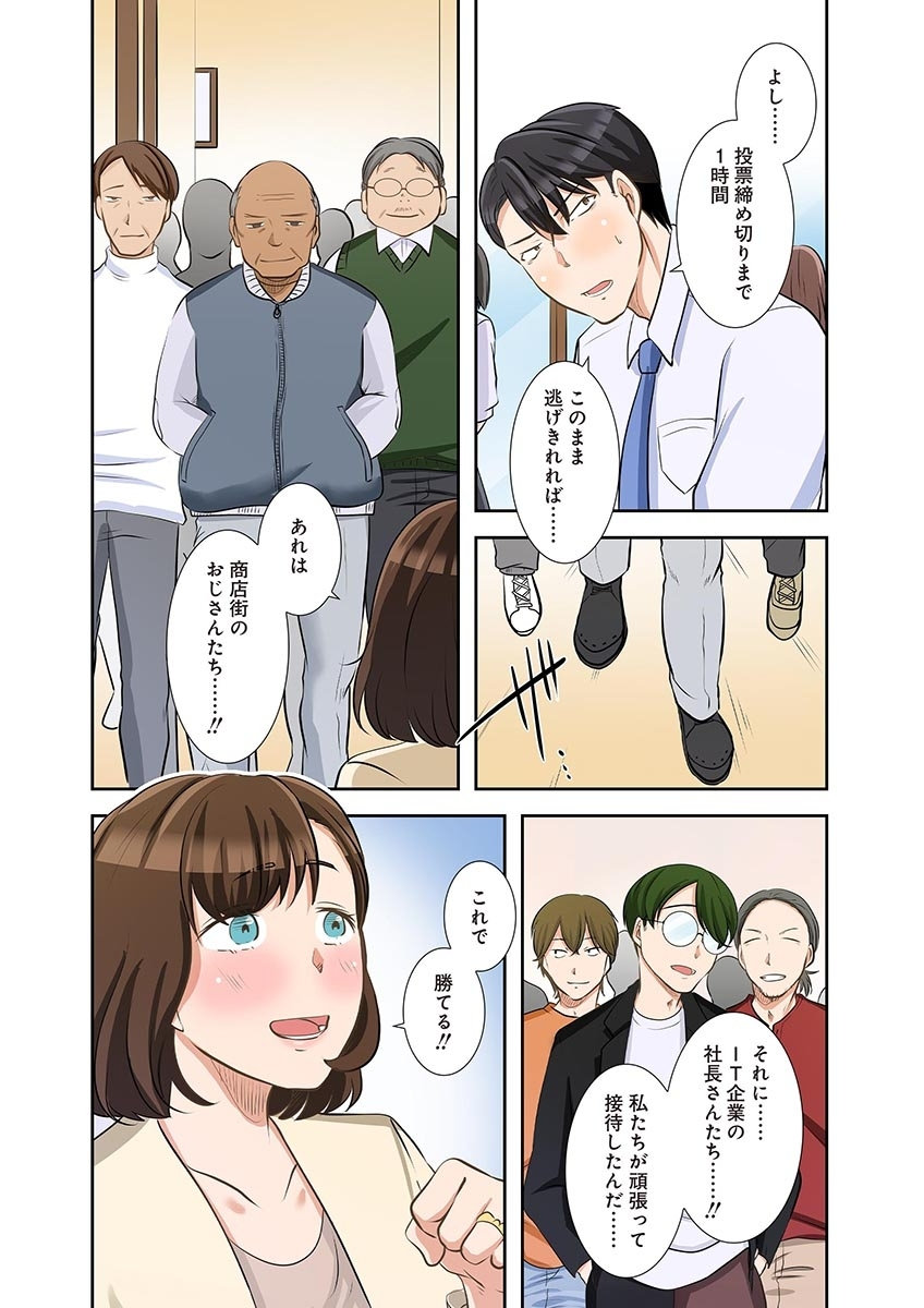 こくだかやShigeky タワマンリベンジ最下層からのヤり上がり 第06巻 - Image 117