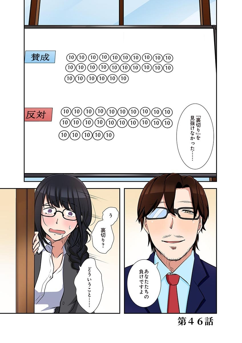 こくだかやShigeky タワマンリベンジ最下層からのヤり上がり 第06巻 - Image 121