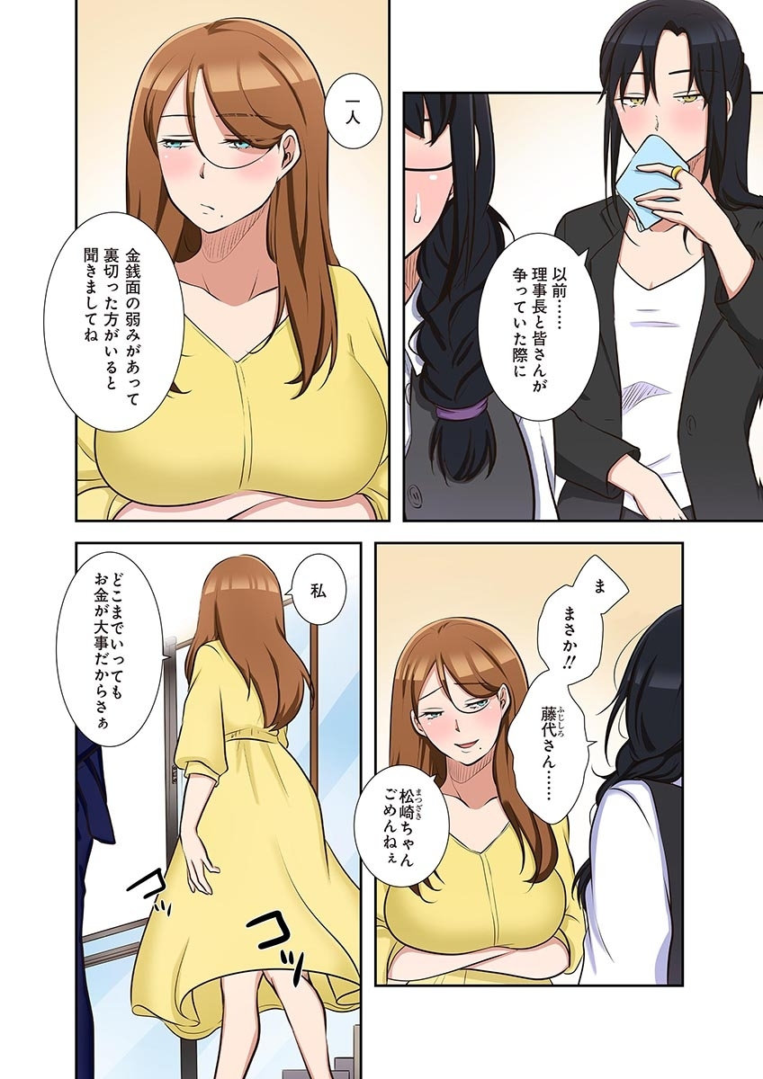 こくだかやShigeky タワマンリベンジ最下層からのヤり上がり 第06巻 - Image 122