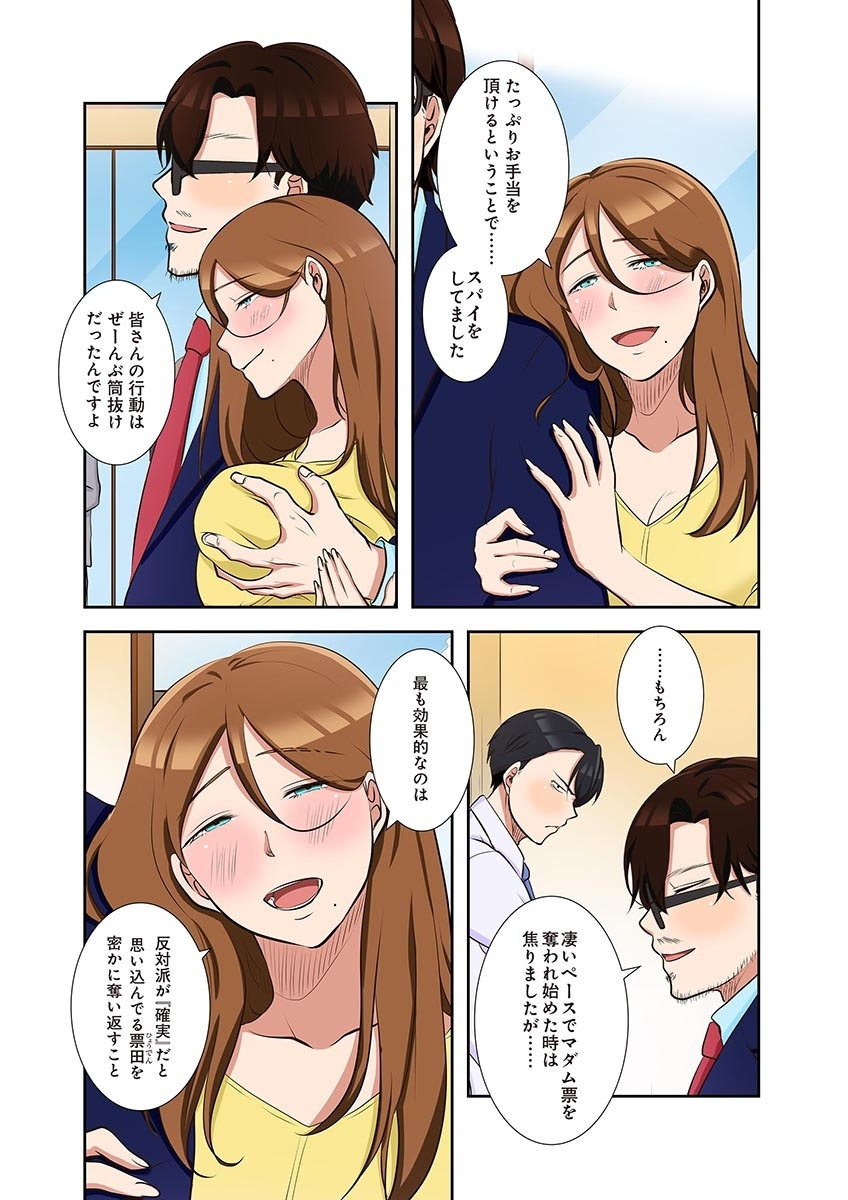 こくだかやShigeky タワマンリベンジ最下層からのヤり上がり 第06巻 - Image 123