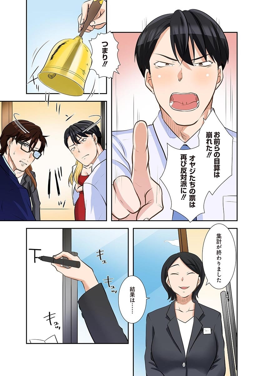 こくだかやShigeky タワマンリベンジ最下層からのヤり上がり 第06巻 - Image 141