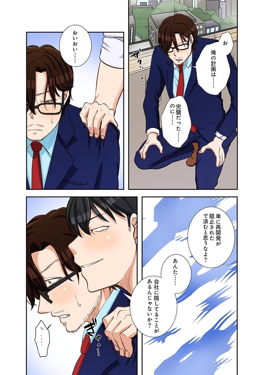 こくだかやShigeky タワマンリベンジ最下層からのヤり上がり 第06巻 - Image 144