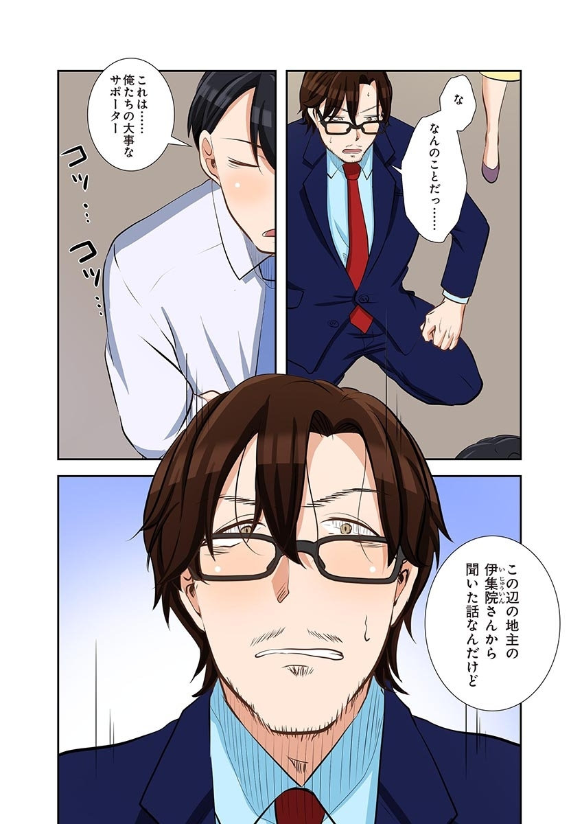 こくだかやShigeky タワマンリベンジ最下層からのヤり上がり 第06巻 - Image 145