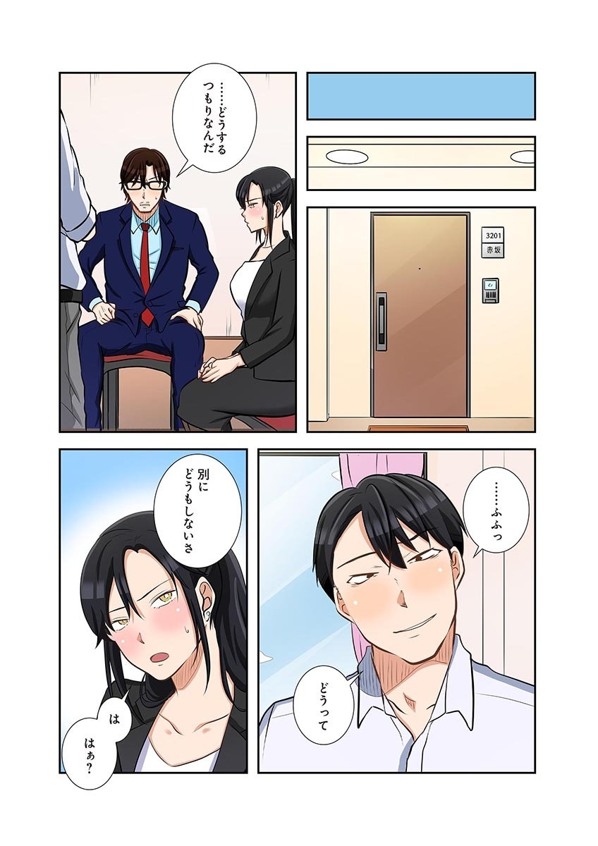 こくだかやShigeky タワマンリベンジ最下層からのヤり上がり 第06巻 - Image 150