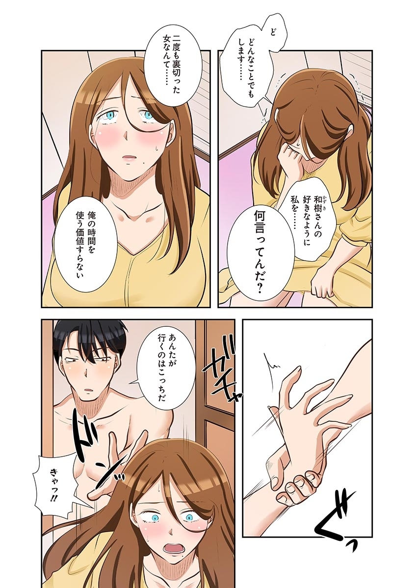 こくだかやShigeky タワマンリベンジ最下層からのヤり上がり 第06巻 - Image 161