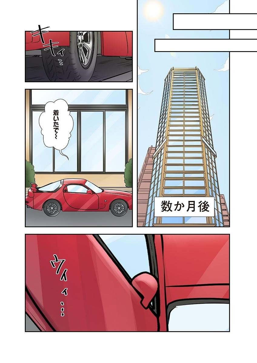 こくだかやShigeky タワマンリベンジ最下層からのヤり上がり 第06巻 - Image 164