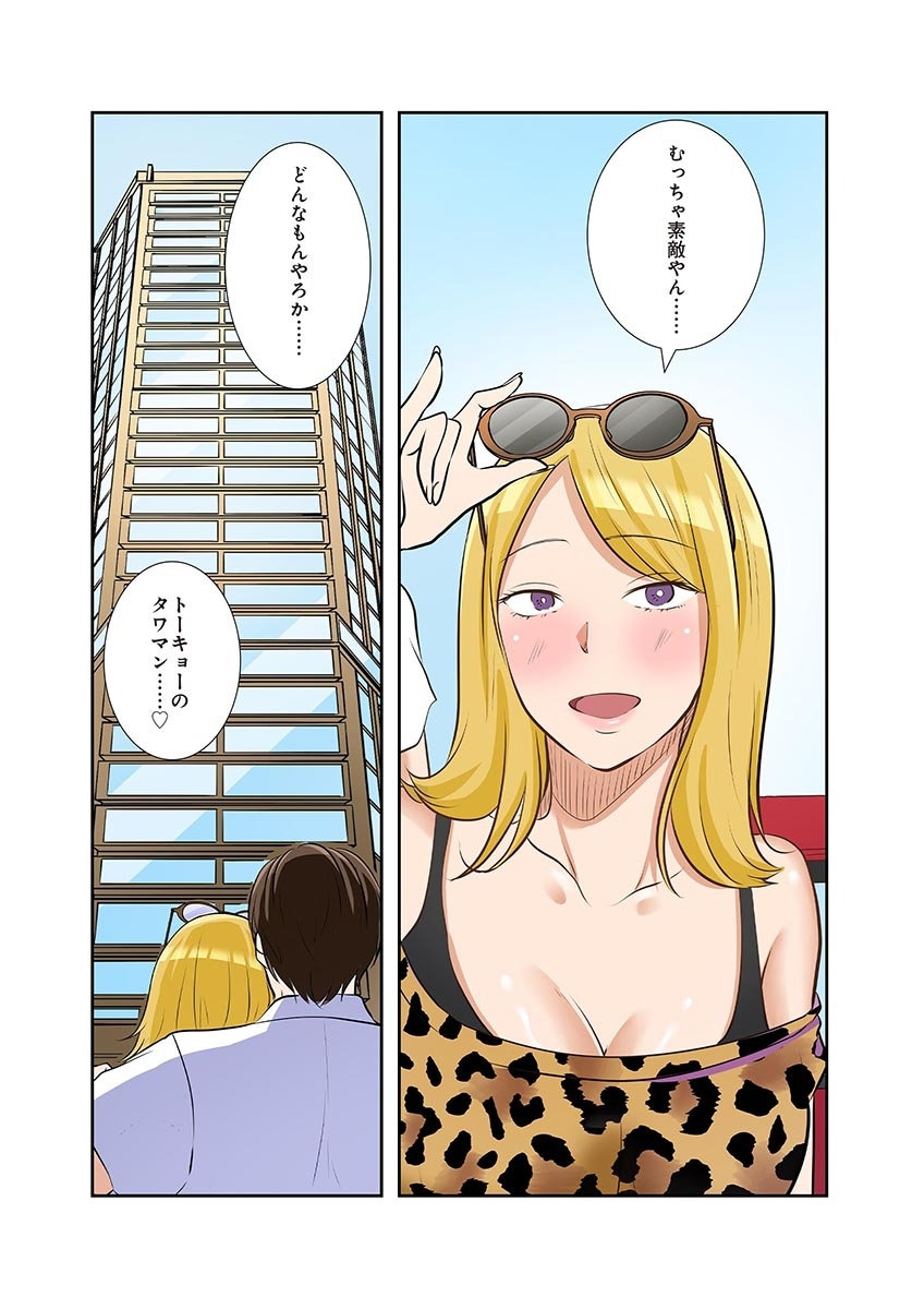 こくだかやShigeky タワマンリベンジ最下層からのヤり上がり 第06巻 - Image 165