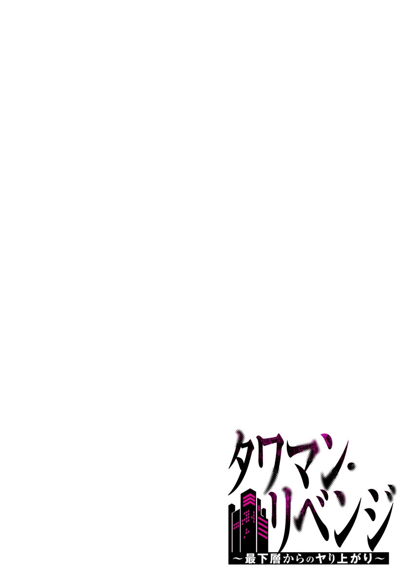 こくだかやShigeky タワマンリベンジ最下層からのヤり上がり 第06巻 - Image 166