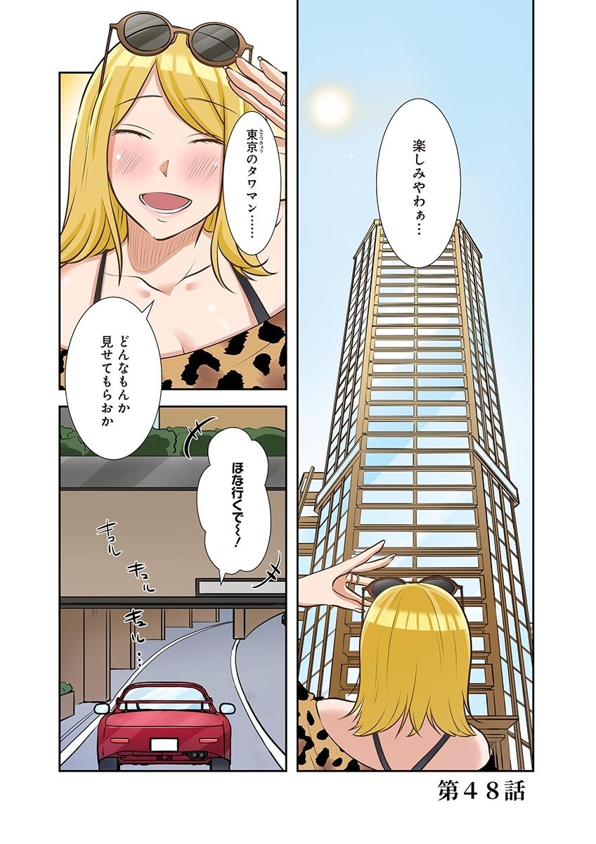 こくだかやShigeky タワマンリベンジ最下層からのヤり上がり 第06巻 - Image 167