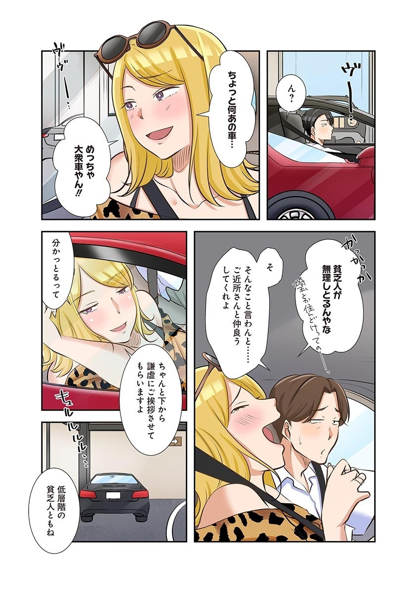 こくだかやShigeky タワマンリベンジ最下層からのヤり上がり 第06巻 - Image 168