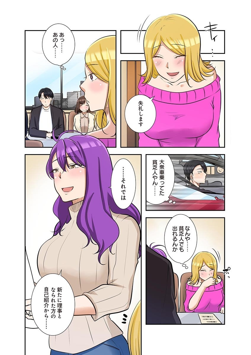 こくだかやShigeky タワマンリベンジ最下層からのヤり上がり 第06巻 - Image 170