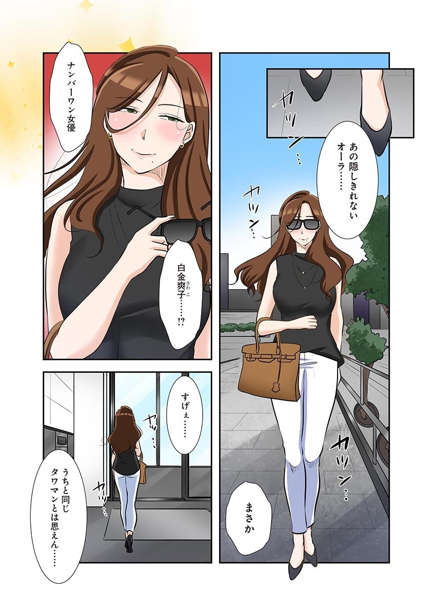 こくだかやShigeky タワマンリベンジ最下層からのヤり上がり 第06巻 - Image 184