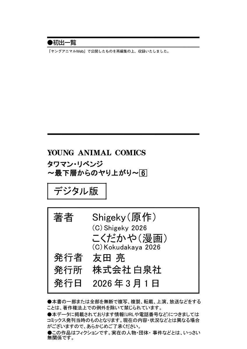 こくだかやShigeky タワマンリベンジ最下層からのヤり上がり 第06巻 - Image 188