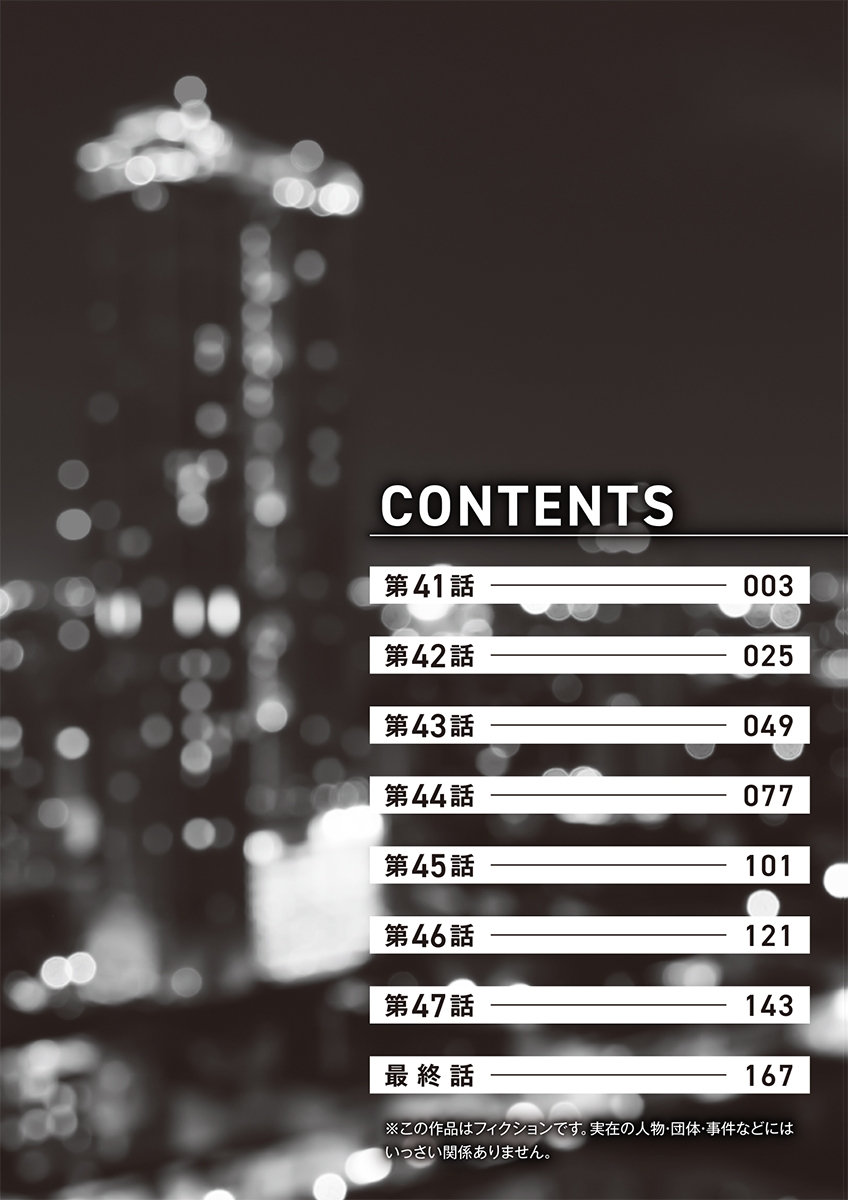 こくだかやShigeky タワマンリベンジ最下層からのヤり上がり 第06巻 - Image 2