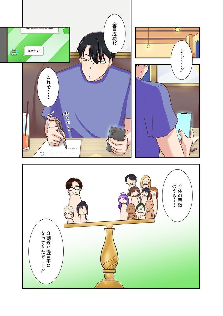 こくだかやShigeky タワマンリベンジ最下層からのヤり上がり 第06巻 - Image 21