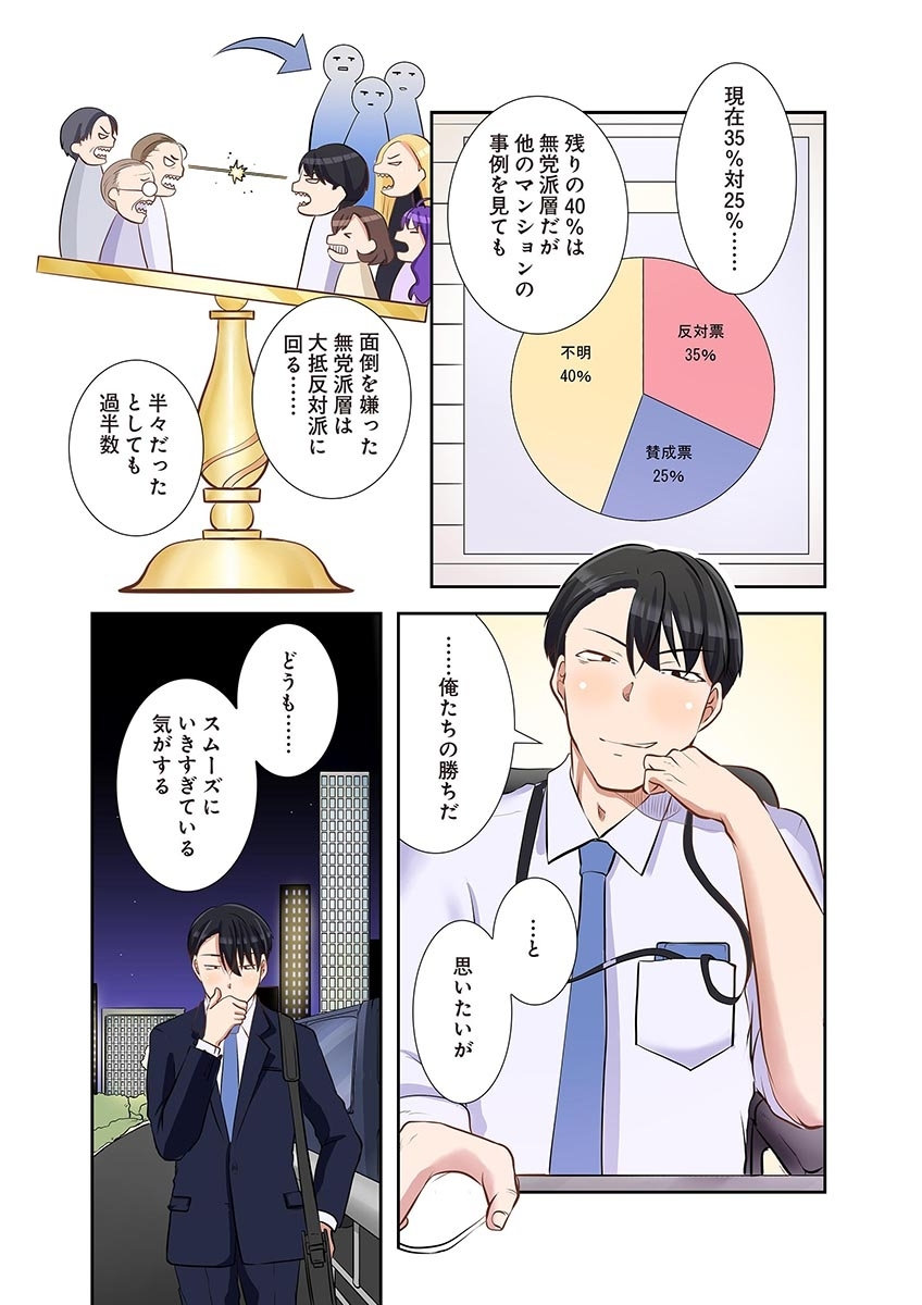 こくだかやShigeky タワマンリベンジ最下層からのヤり上がり 第06巻 - Image 27