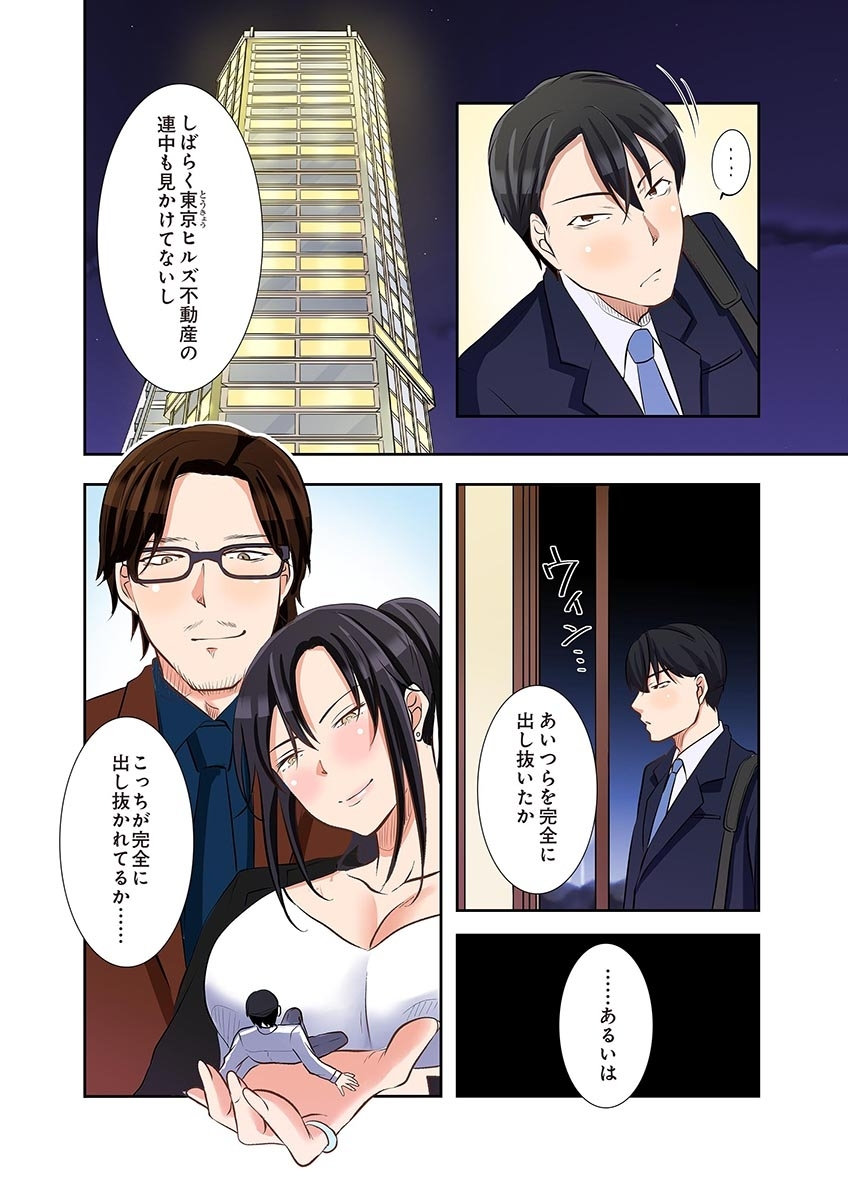 こくだかやShigeky タワマンリベンジ最下層からのヤり上がり 第06巻 - Image 28