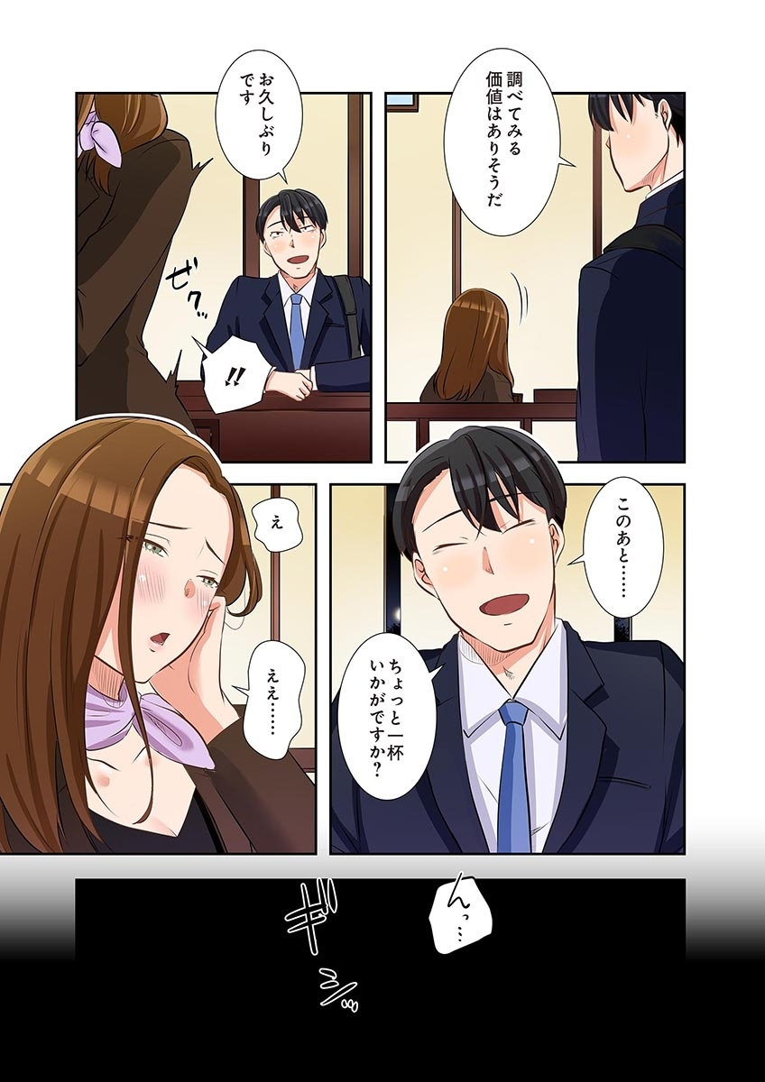 こくだかやShigeky タワマンリベンジ最下層からのヤり上がり 第06巻 - Image 29