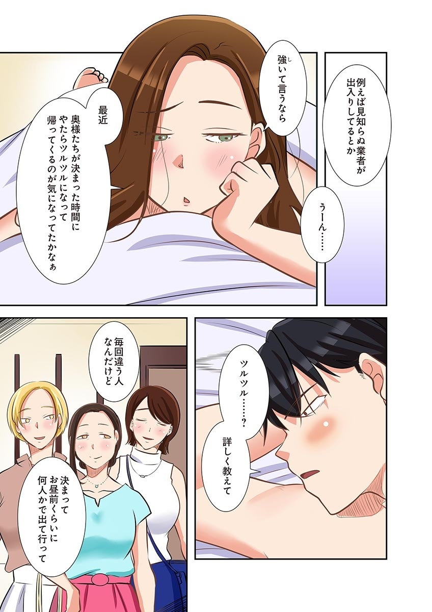 こくだかやShigeky タワマンリベンジ最下層からのヤり上がり 第06巻 - Image 35