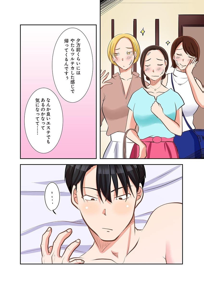 こくだかやShigeky タワマンリベンジ最下層からのヤり上がり 第06巻 - Image 36