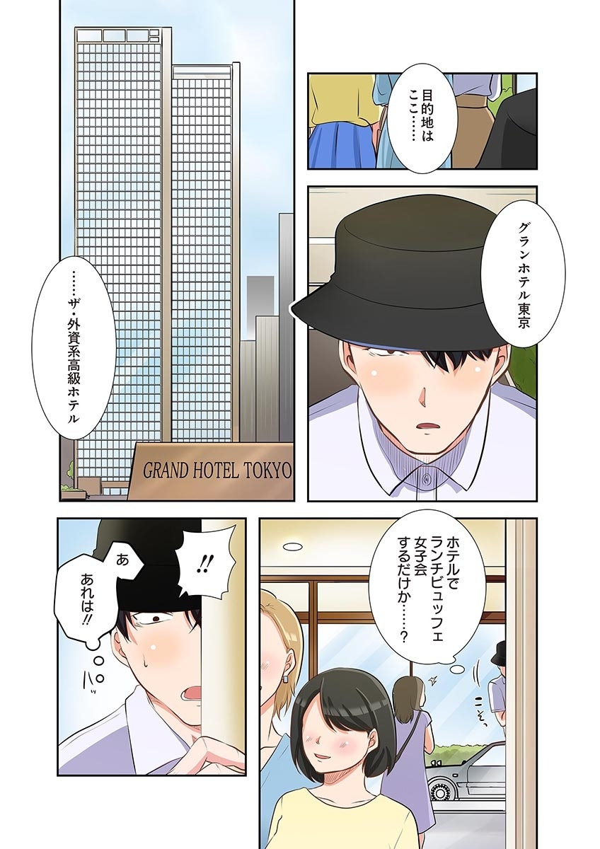 こくだかやShigeky タワマンリベンジ最下層からのヤり上がり 第06巻 - Image 39