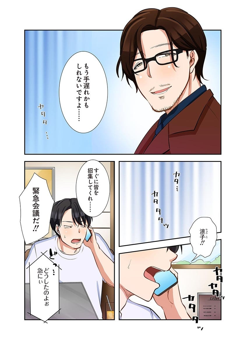 こくだかやShigeky タワマンリベンジ最下層からのヤり上がり 第06巻 - Image 55