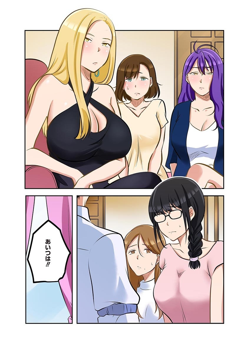 こくだかやShigeky タワマンリベンジ最下層からのヤり上がり 第06巻 - Image 57