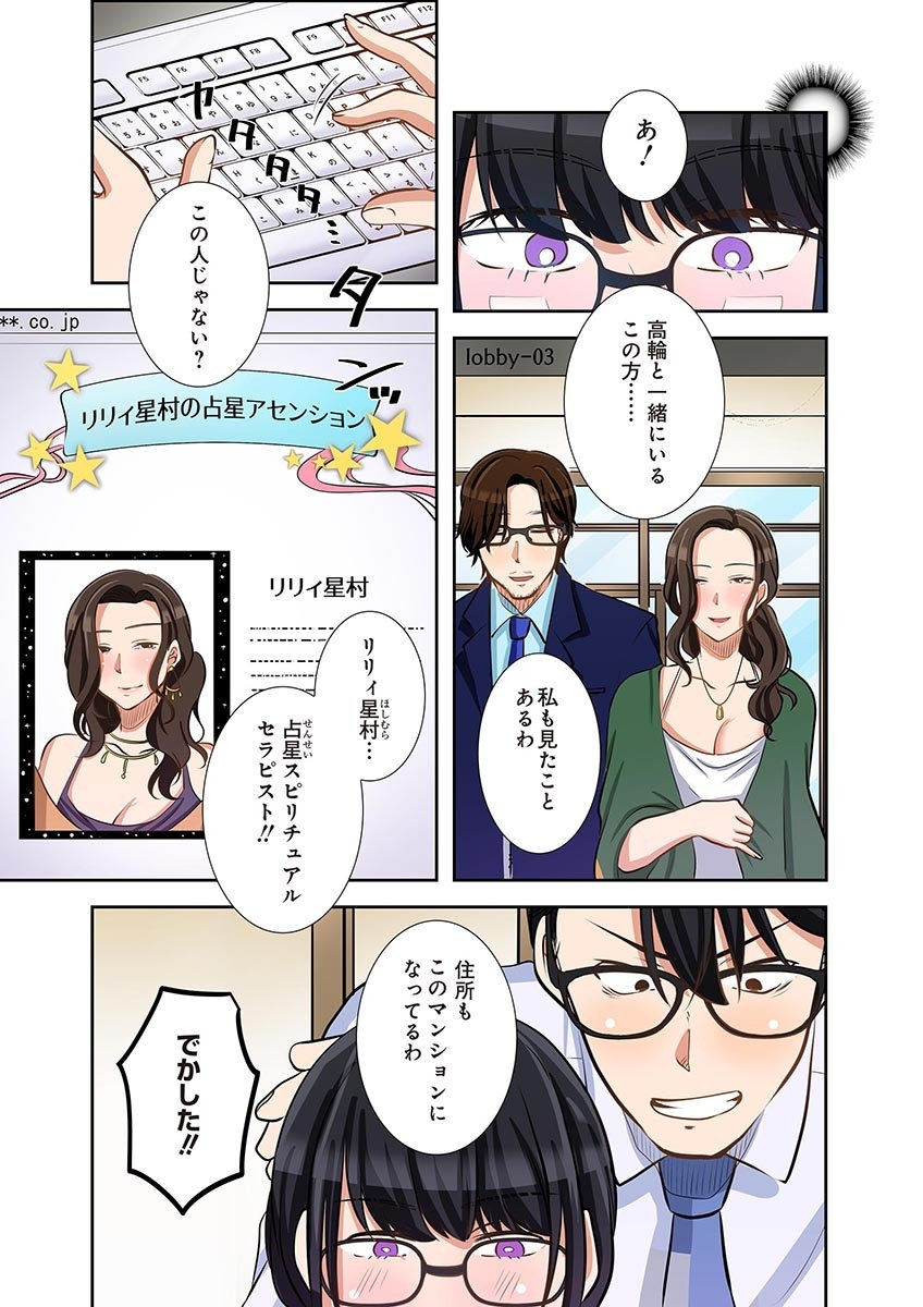 こくだかやShigeky タワマンリベンジ最下層からのヤり上がり 第06巻 - Image 61